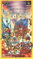 The Great Battle III - Super Famicom