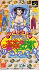 Gourmet Sentai Bara Yarou - Super Famicom