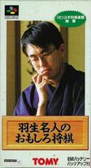 Habu Meijin no Omoshiro Shogi - Super Famicom