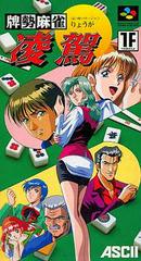 Haisei Mahjong Ryouga - Super Famicom