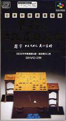 Hayazashi Nidan Morita Shogi - Super Famicom