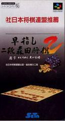 Hayazashi Nidan Morita Shogi 2 - Super Famicom