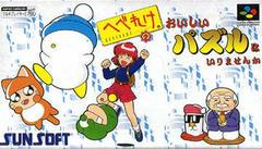 Hebereke no Oishii Puzzle - Super Famicom