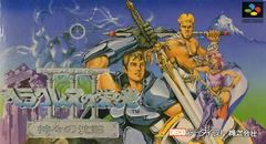 Hercules no Eiko III - Super Famicom