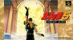 Hokuto no Ken 5 - Super Famicom