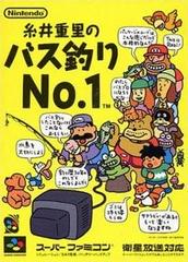 Itoi Shigesato no Bass Tsuri No. 1 - Super Famicom