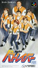 Kido Keisatsu Patlabor - Super Famicom