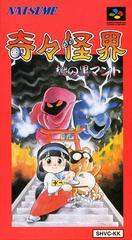 KiKi KaiKai: Tsukiyo Soushi - Super Famicom