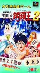 Kikuni Masahiko no Jantoushi Dora Ou 2 - Super Famicom