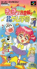 Kingyo Chuuihou Tobidase Game Gakuen - Super Famicom