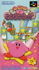 Kirby no Kira Kira Kids - Super Famicom