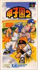 Koushien 2 - Super Famicom