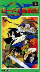 Lodoss Tou Senki - Super Famicom