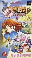 Mado Monogatari - Super Famicom