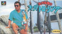 Matsukata Hiroki no Super Trawling - Super Famicom