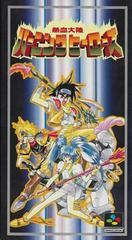 Nekketsu Tairiku Burning Heroes - Super Famicom