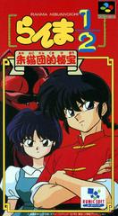 Ranma 1/2: Akaneko-dan teki Hihou - Super Famicom