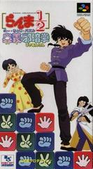 Ranma 1/2: Ougi Jaanken - Super Famicom