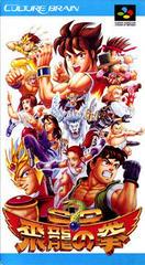 SD Hiryuu no Ken - Super Famicom