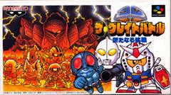 SD The Great Battle - Super Famicom