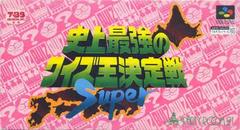 Shijou Saikyou no Quiz Ou Ketteisen Super - Super Famicom