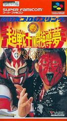 Shin Nippon Pro Wrestling - Super Famicom