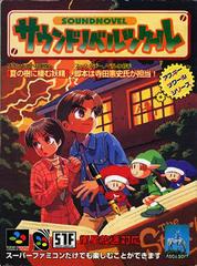 Sound Novel Tsukuru - Super Famicom