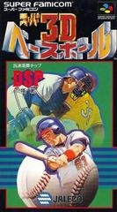 Super 3D Baseball - Super Famicom