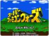 Super Famicom Wars - Super Famicom