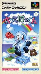 Sutte Hakkun - Super Famicom