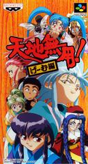 Tenchi Muyou Game Hen - Super Famicom