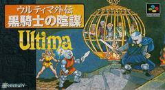 Ultima Gaiden - Super Famicom