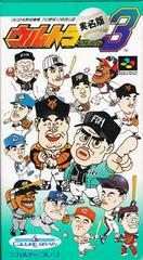 Ultra Baseball Jitsumeiban 3 - Super Famicom