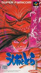 Ushio to Tora - Super Famicom