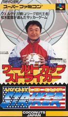 World Cup Striker - Super Famicom