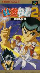 Yu Yu Hakusho 2 - Super Famicom