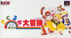 Yume Meikyuu - Super Famicom