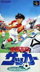 Zenkoku Koko Soccer - Super Famicom