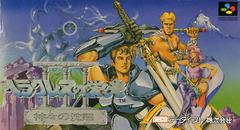 Herakles no Eikou III - Super Famicom