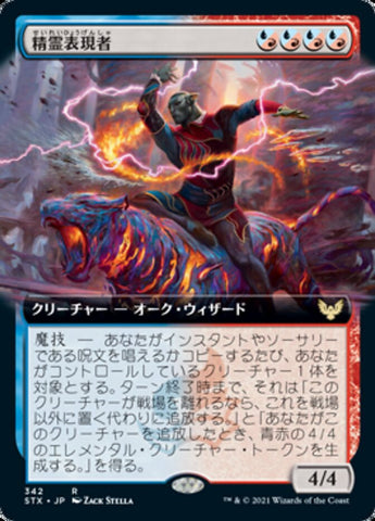 Elemental Expressionist (Extended) [Strixhaven: School of Mages (Japanese)]