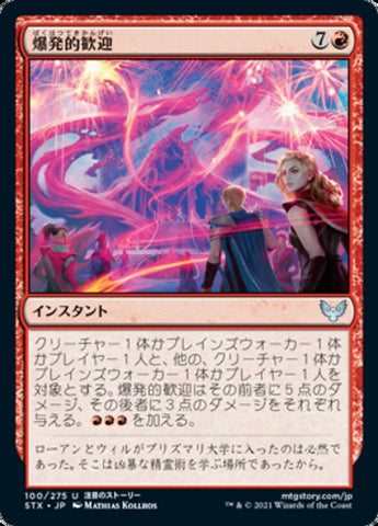 Explosive Welcome [Strixhaven: School of Mages (Japanese)]