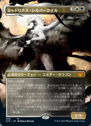 Shadrix Silverquill (Extended) [Strixhaven: School of Mages (Japanese)]