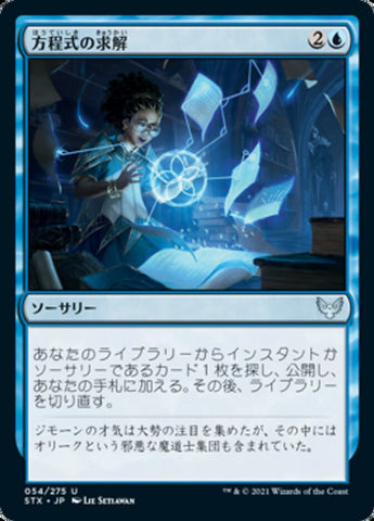 Solve the Equation [Strixhaven: School of Mages (Japanese)]