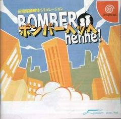 Bomber Hehhe - JP Sega Dreamcast