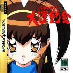 Battle Athletess Daiundoukai - JP Sega Saturn