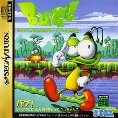 Bug - JP Sega Saturn