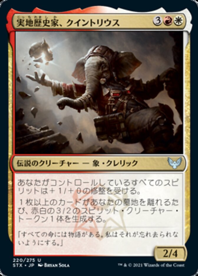 Quintorius, Field Historian [Strixhaven: School of Mages (Japanese)]