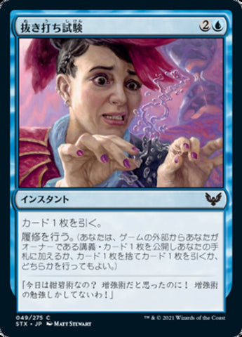 Pop Quiz [Strixhaven: School of Mages (Japanese)]