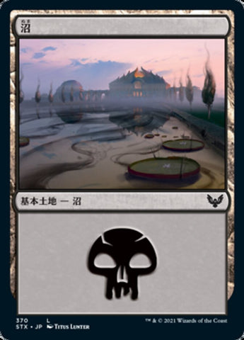 Swamp (#370) [Strixhaven: School of Mages (Japanese)]