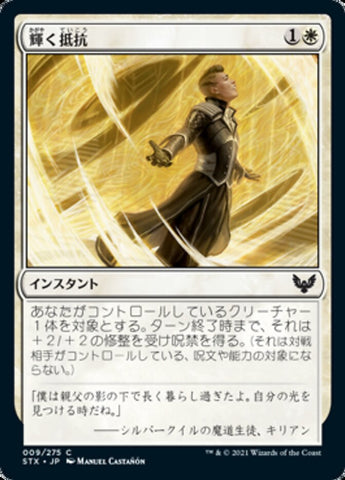 Beaming Defiance [Strixhaven: School of Mages (Japanese)]